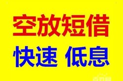 深圳短拆汽车贷款公司-深圳短拆按揭车可以抵押贷款吗-深圳短拆二次抵押汽车贷款