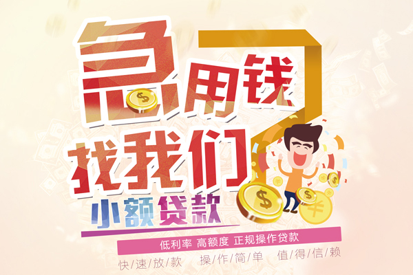 深圳短拆短期空放小额贷款